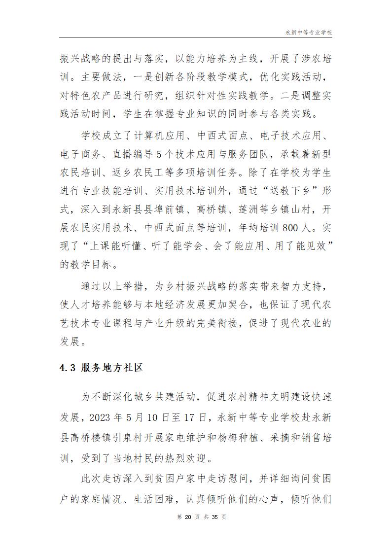 2023年永新中等专业学校质量年度报告_24.jpg