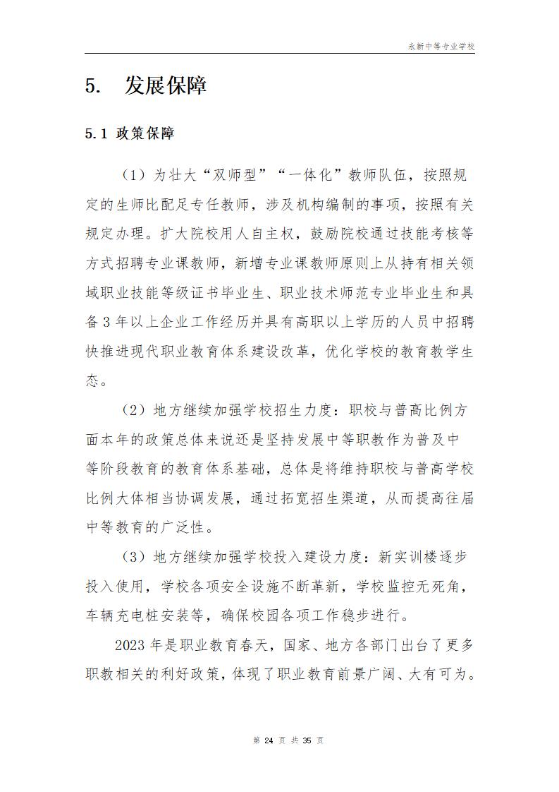 2023年永新中等专业学校质量年度报告_28.jpg