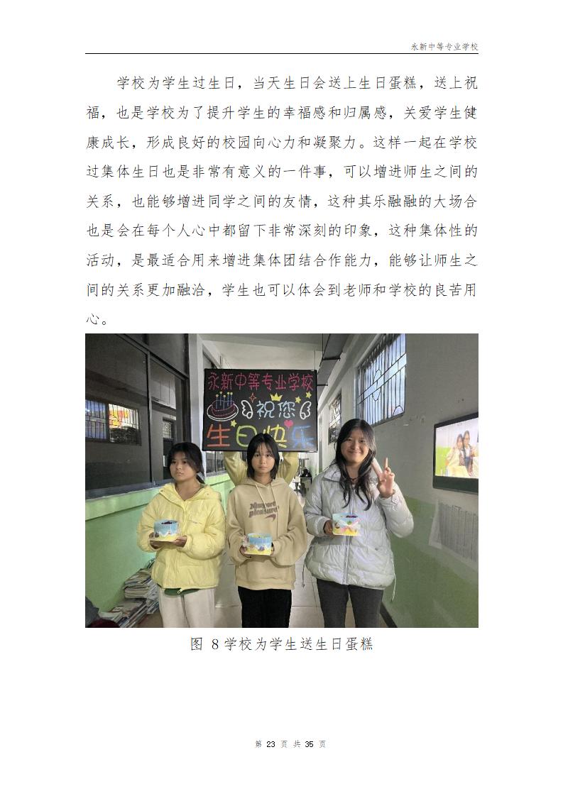 2023年永新中等专业学校质量年度报告_27.jpg