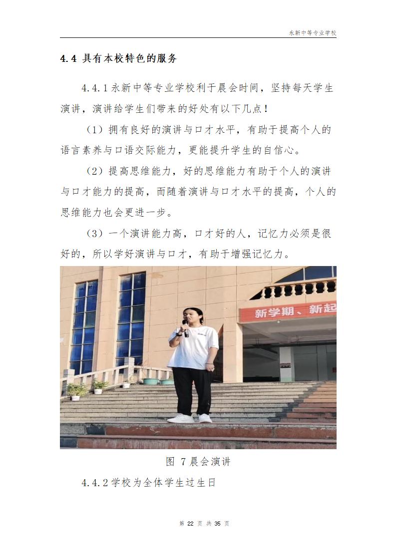 2023年永新中等专业学校质量年度报告_26.jpg