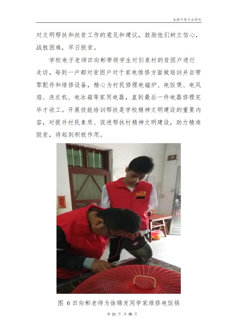 2023年永新中等专业学校质量年度报告_25.jpg