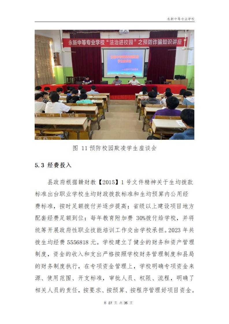 2023年永新中等专业学校质量年度报告_31.jpg