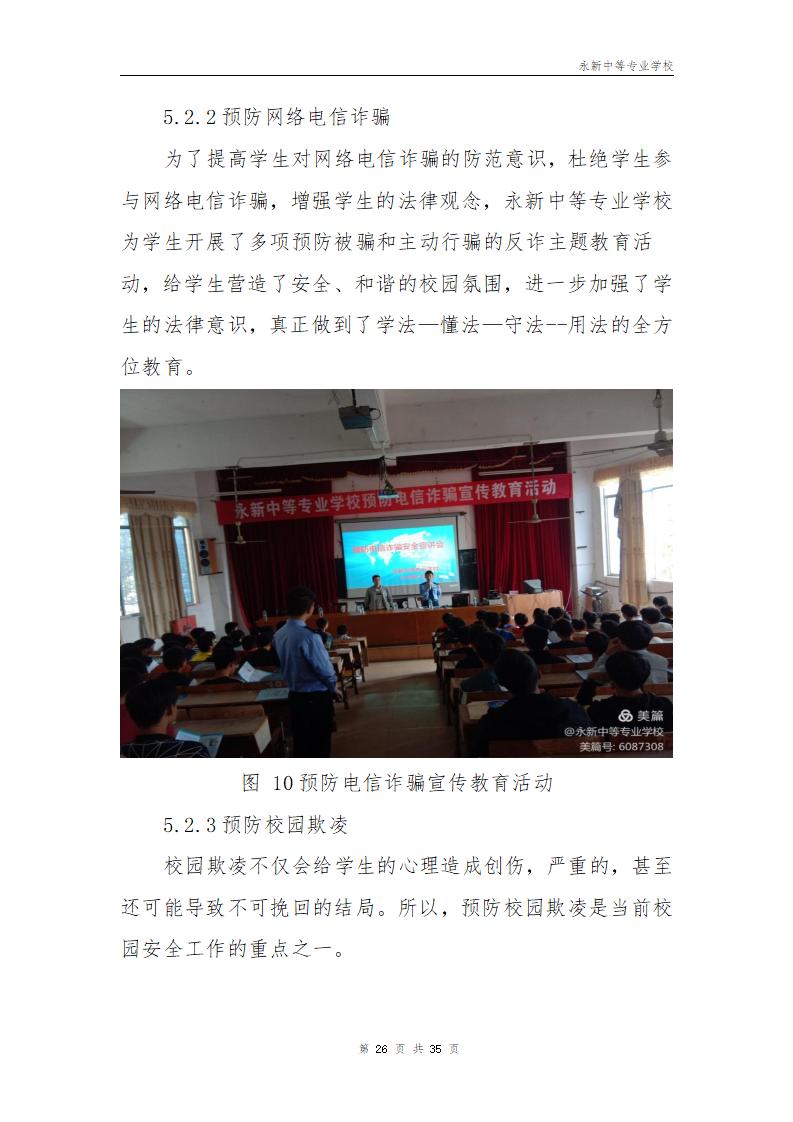 2023年永新中等专业学校质量年度报告_30.jpg