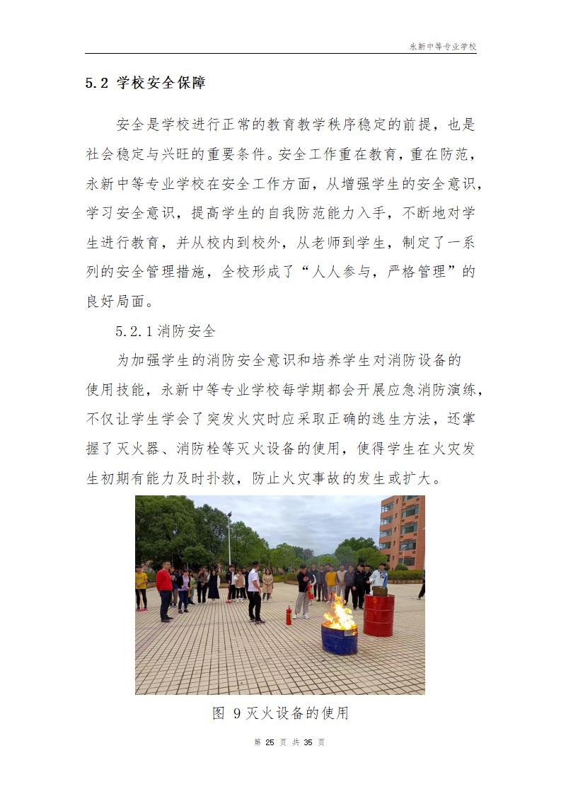 2023年永新中等专业学校质量年度报告_29.jpg