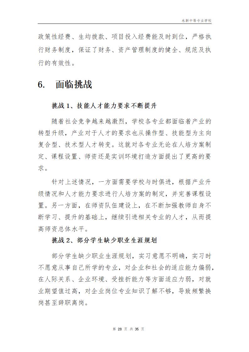 2023年永新中等专业学校质量年度报告_32.jpg