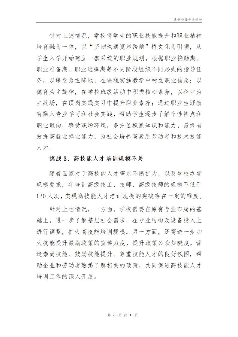 2023年永新中等专业学校质量年度报告_33.jpg