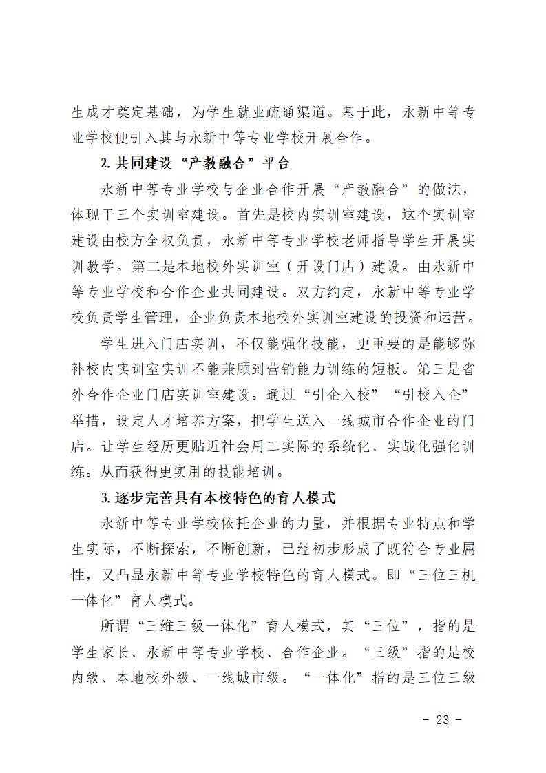 2024年永新中等专业学校质量年度报告_29.jpg