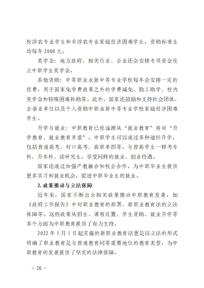 2024年永新中等专业学校质量年度报告_32.jpg