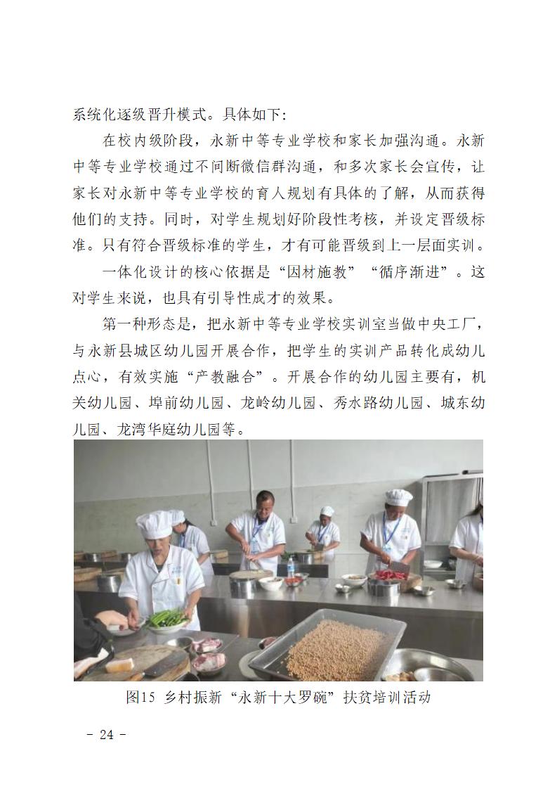 2024年永新中等专业学校质量年度报告_30.jpg