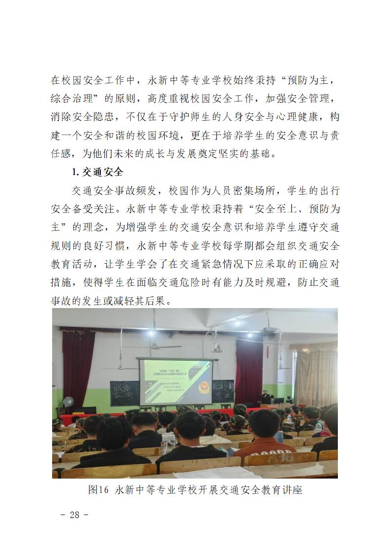2024年永新中等专业学校质量年度报告_34.jpg