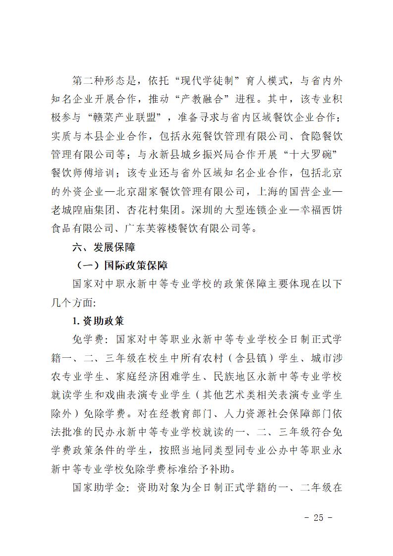 2024年永新中等专业学校质量年度报告_31.jpg