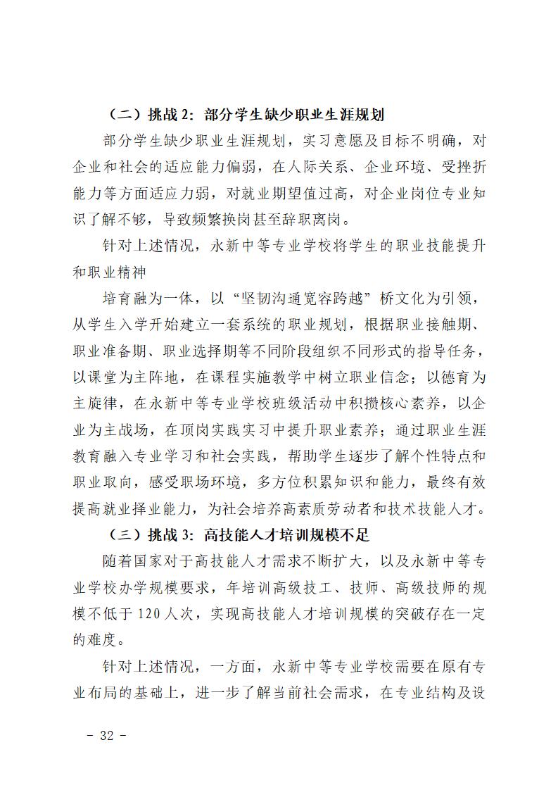 2024年永新中等专业学校质量年度报告_38.jpg