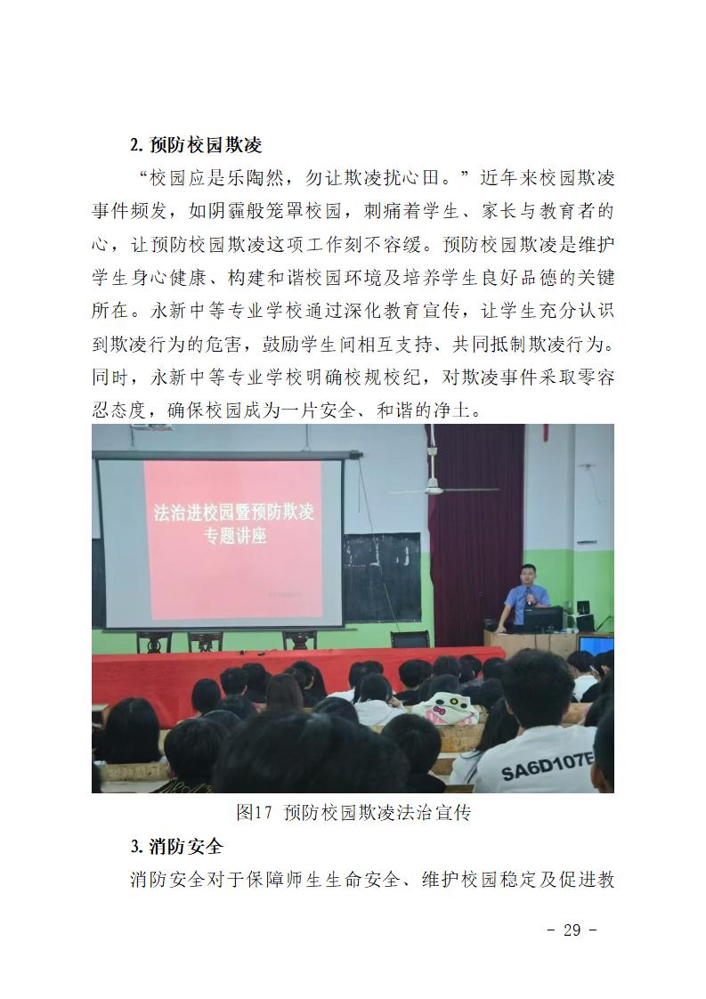 2024年永新中等专业学校质量年度报告_35.jpg