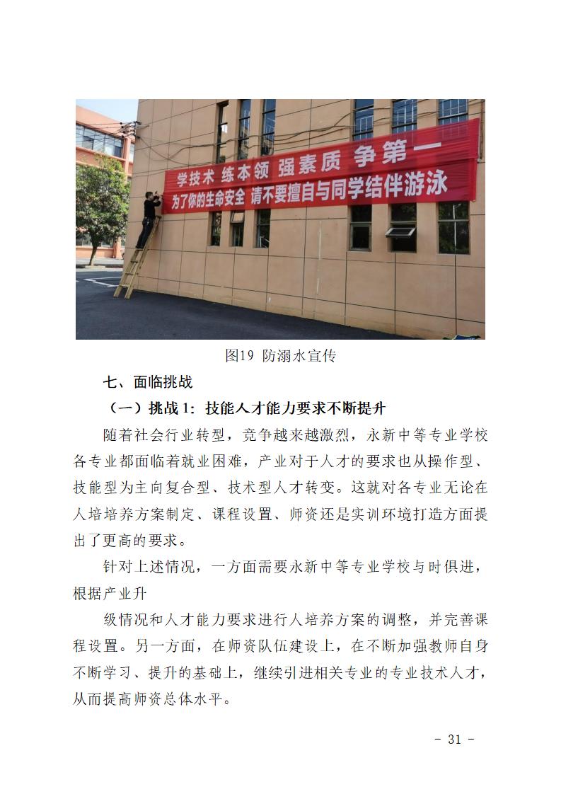 2024年永新中等专业学校质量年度报告_37.jpg