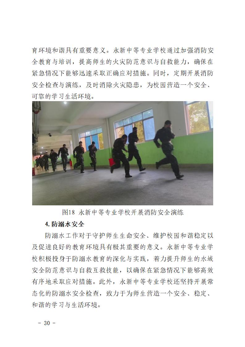 2024年永新中等专业学校质量年度报告_36.jpg