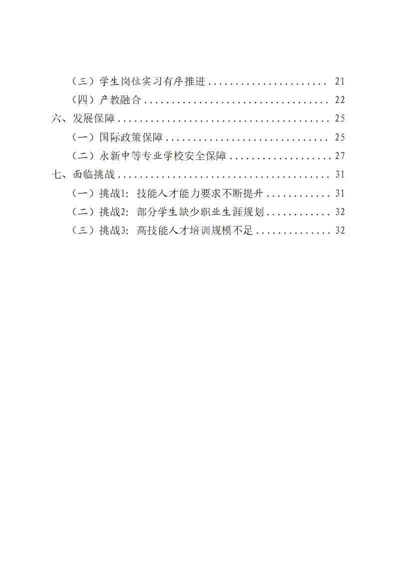 2024年永新中等专业学校质量年度报告_04.jpg