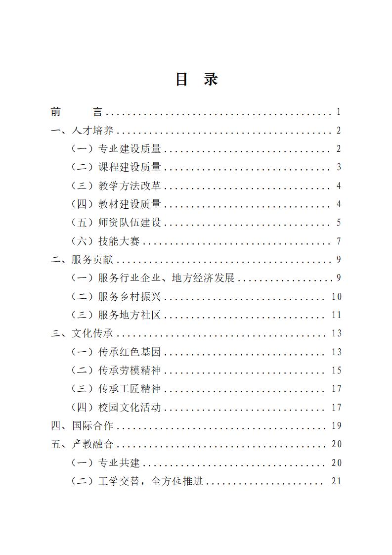 2024年永新中等专业学校质量年度报告_03.jpg