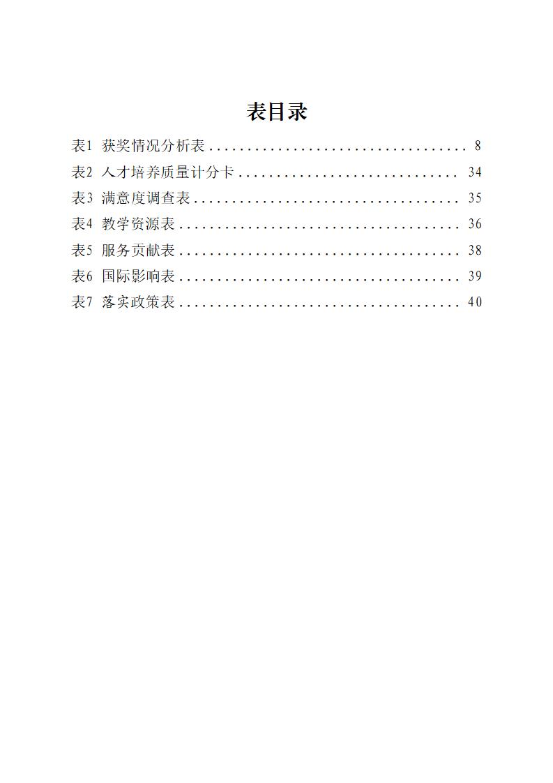 2024年永新中等专业学校质量年度报告_06.jpg