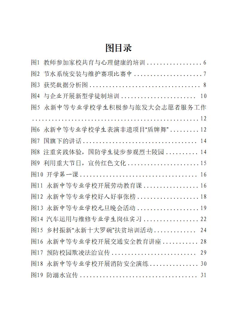 2024年永新中等专业学校质量年度报告_05.jpg