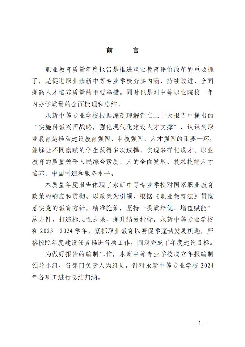 2024年永新中等专业学校质量年度报告_07.jpg