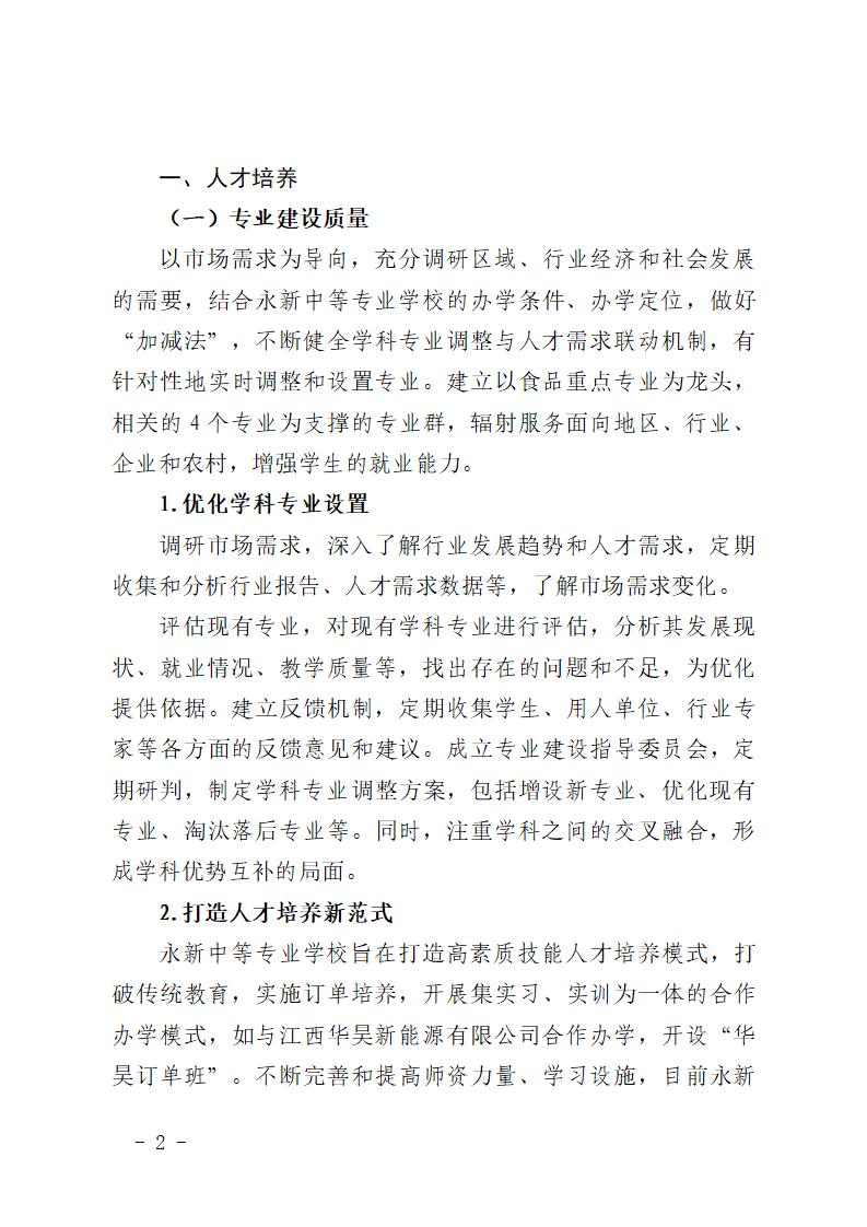 2024年永新中等专业学校质量年度报告_08.jpg