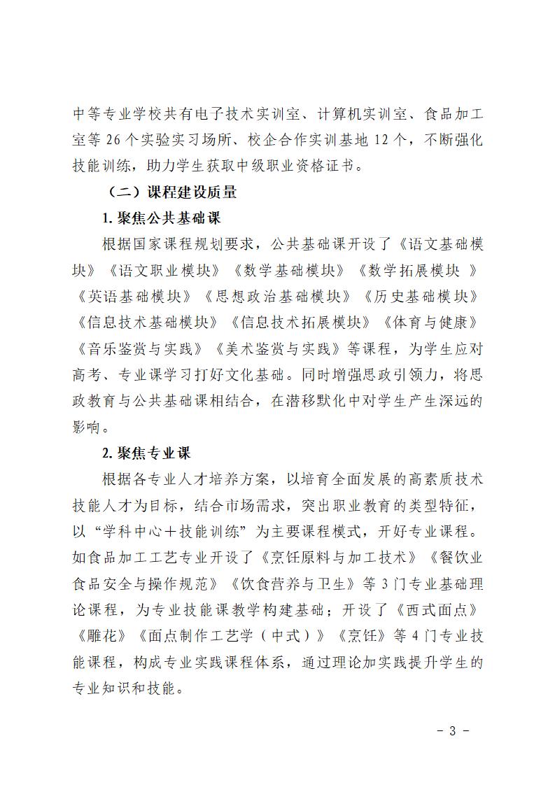 2024年永新中等专业学校质量年度报告_09.jpg