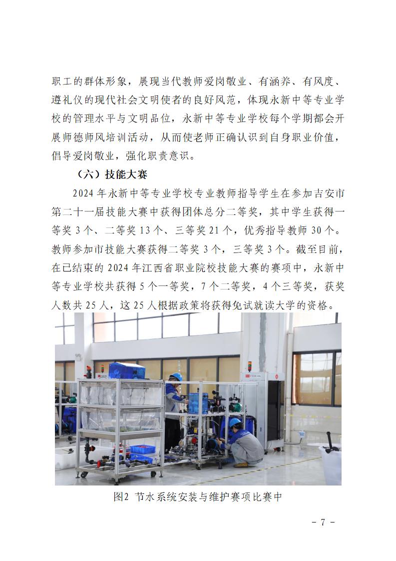 2024年永新中等专业学校质量年度报告_13.jpg