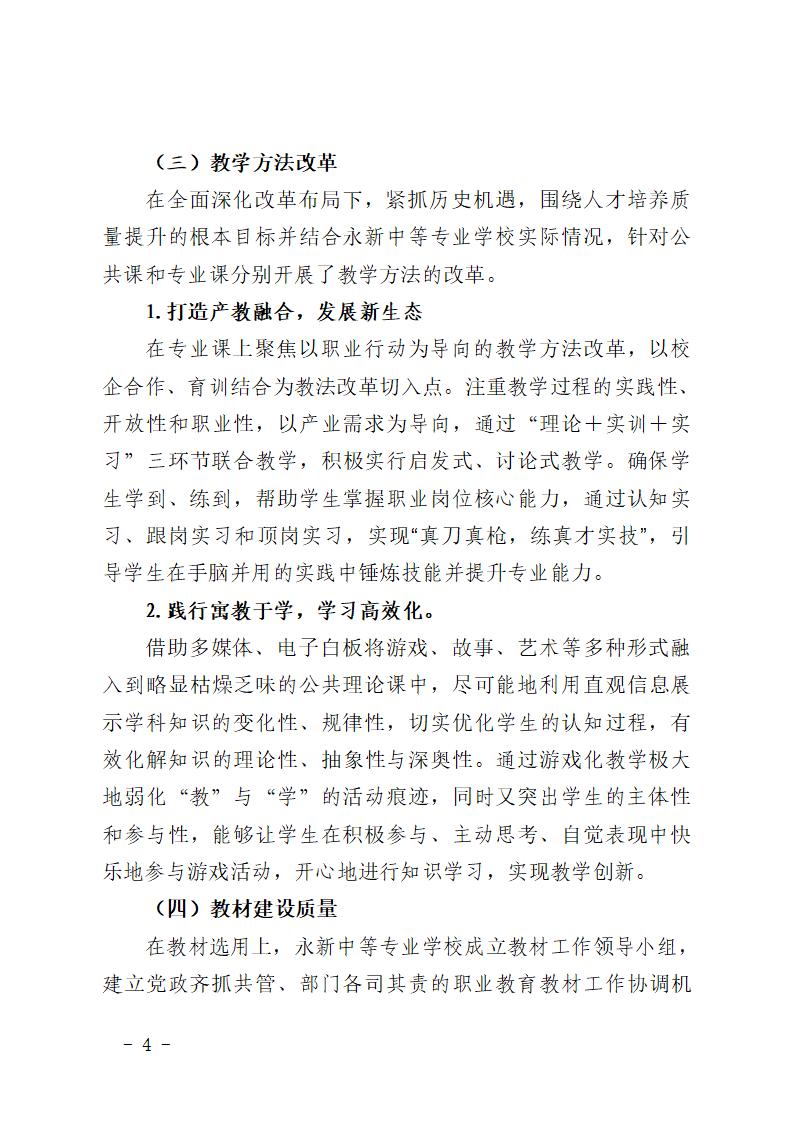 2024年永新中等专业学校质量年度报告_10.jpg