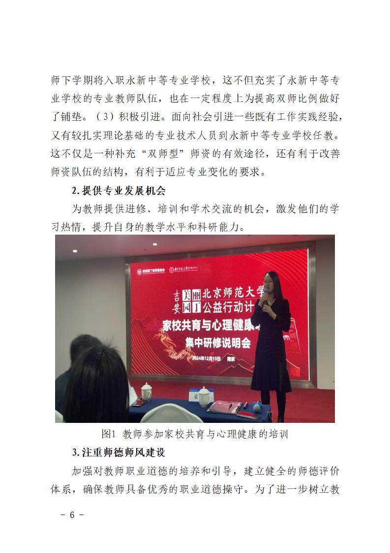 2024年永新中等专业学校质量年度报告_12.jpg