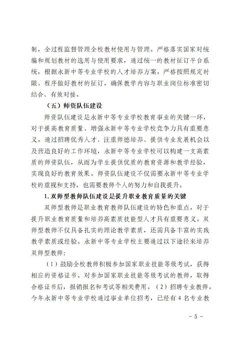 2024年永新中等专业学校质量年度报告_11.jpg