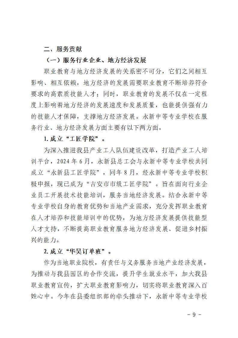 2024年永新中等专业学校质量年度报告_15.jpg