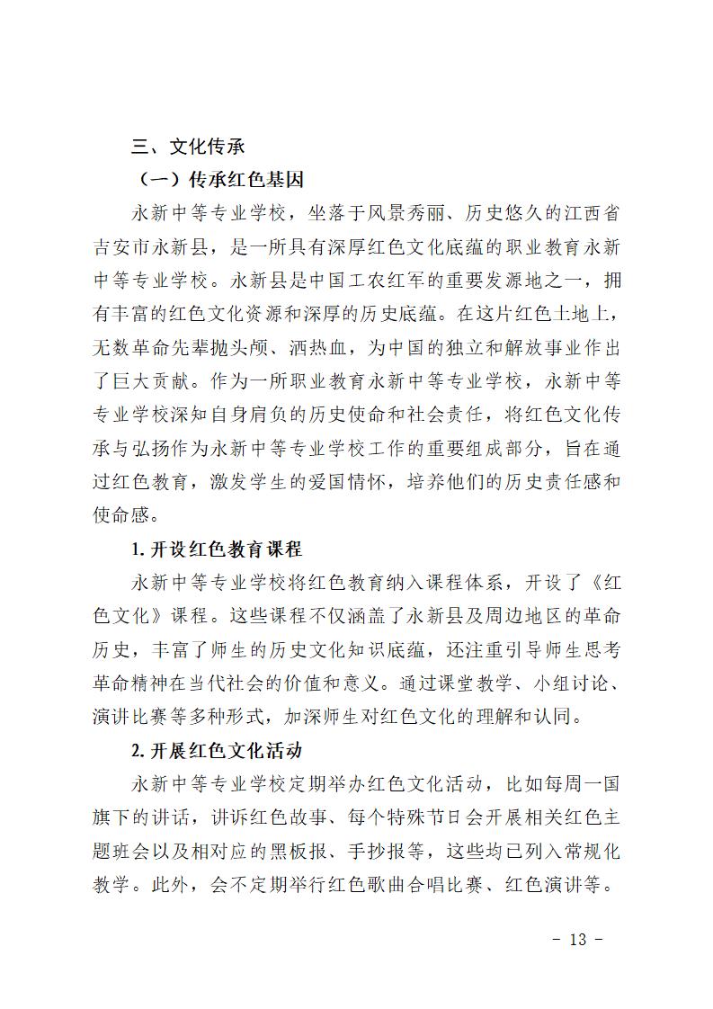 2024年永新中等专业学校质量年度报告_19.jpg