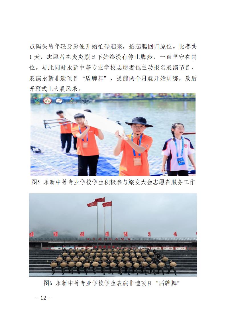 2024年永新中等专业学校质量年度报告_18.jpg