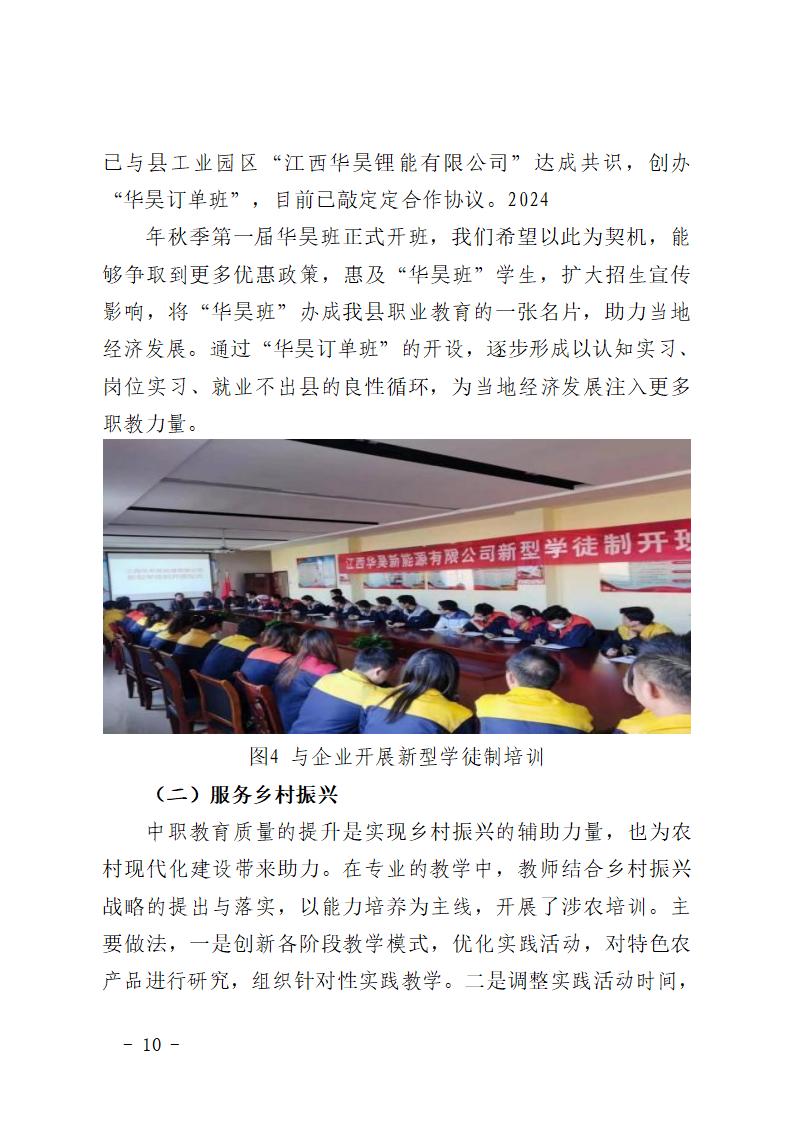 2024年永新中等专业学校质量年度报告_16.jpg