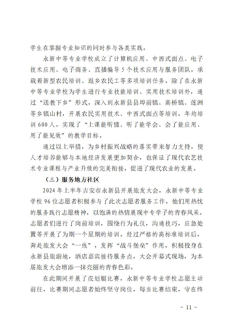 2024年永新中等专业学校质量年度报告_17.jpg