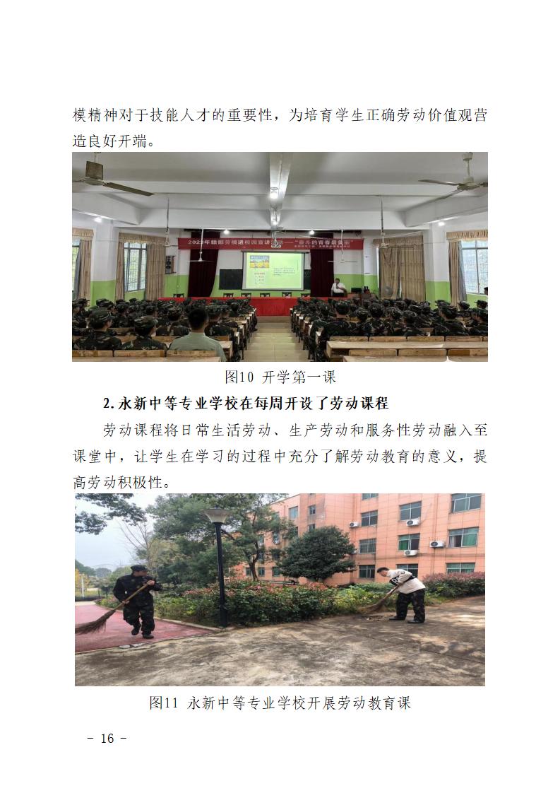 2024年永新中等专业学校质量年度报告_22.jpg