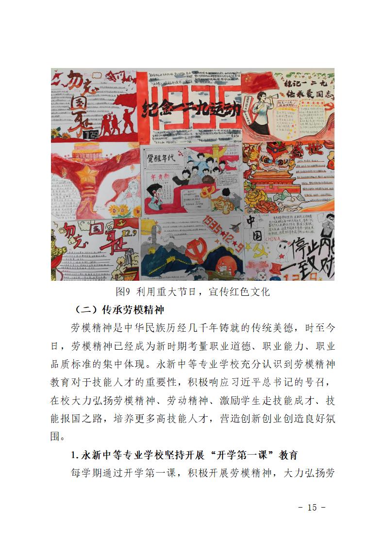 2024年永新中等专业学校质量年度报告_21.jpg