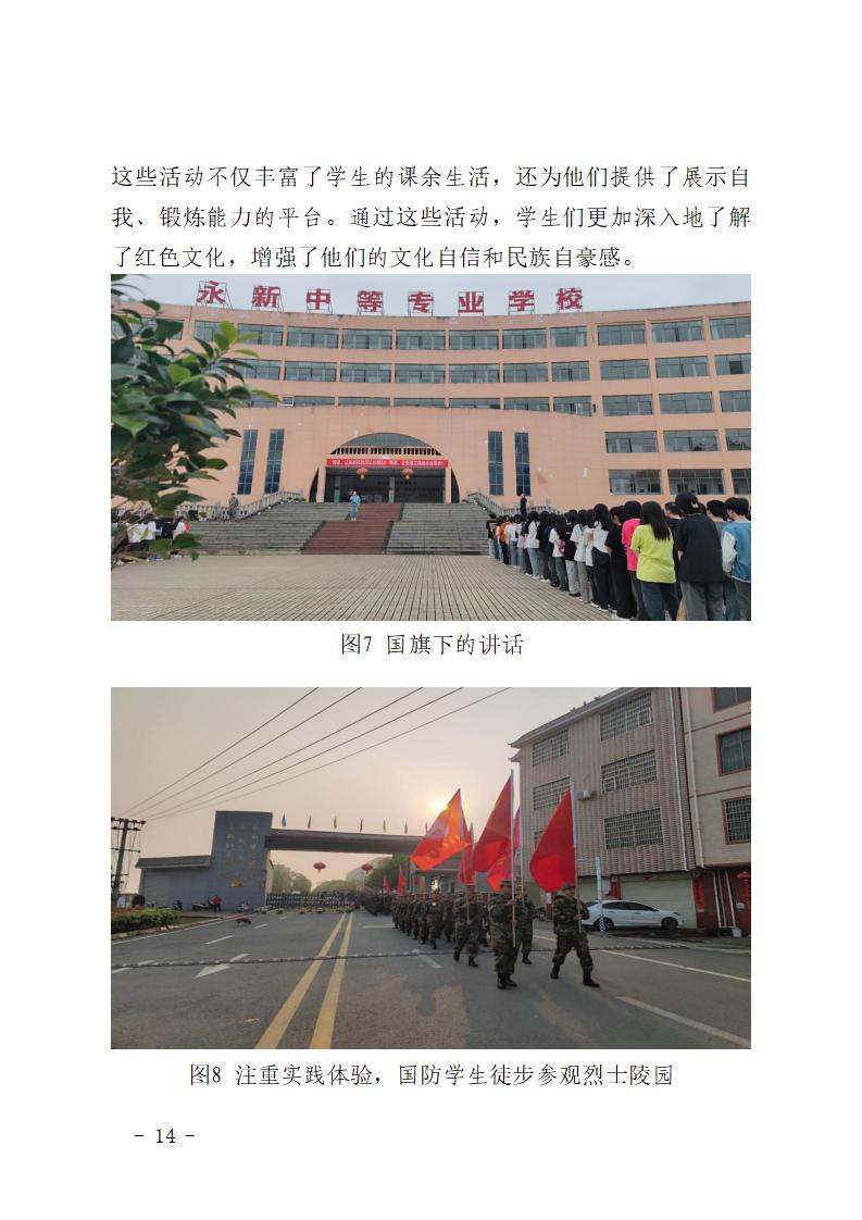 2024年永新中等专业学校质量年度报告_20.jpg