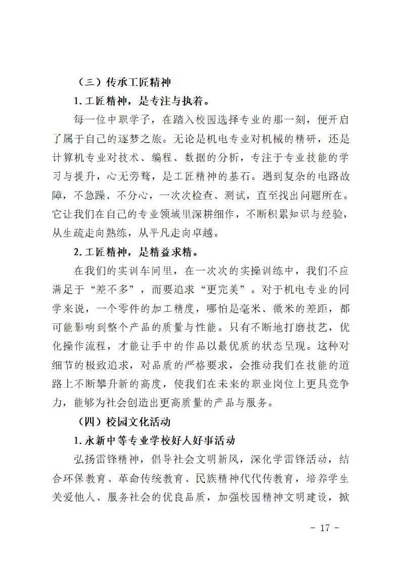 2024年永新中等专业学校质量年度报告_23.jpg
