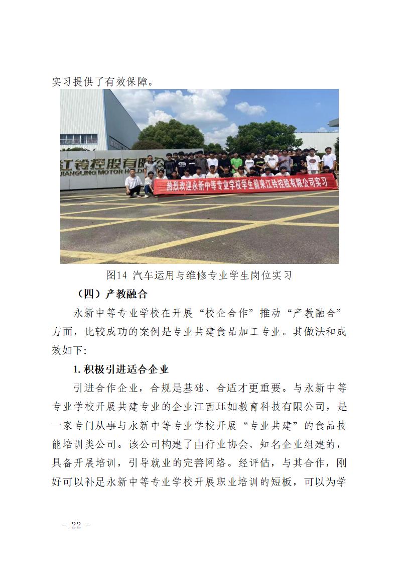 2024年永新中等专业学校质量年度报告_28.jpg