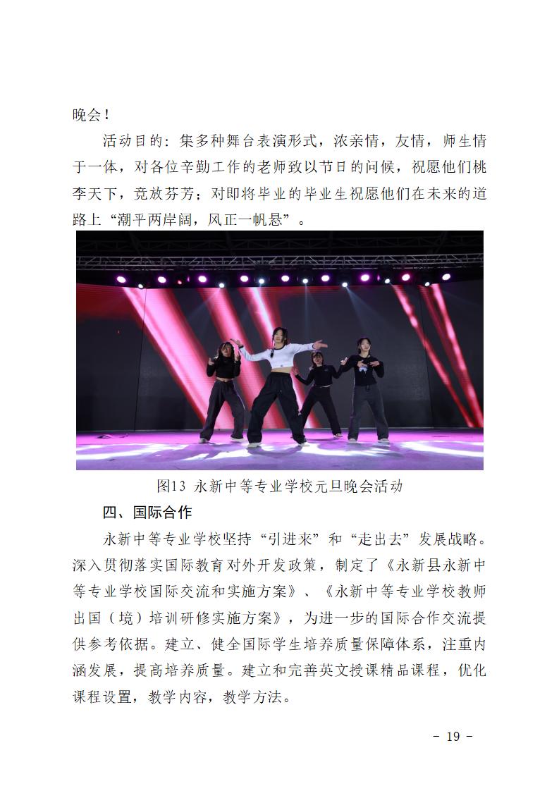 2024年永新中等专业学校质量年度报告_25.jpg