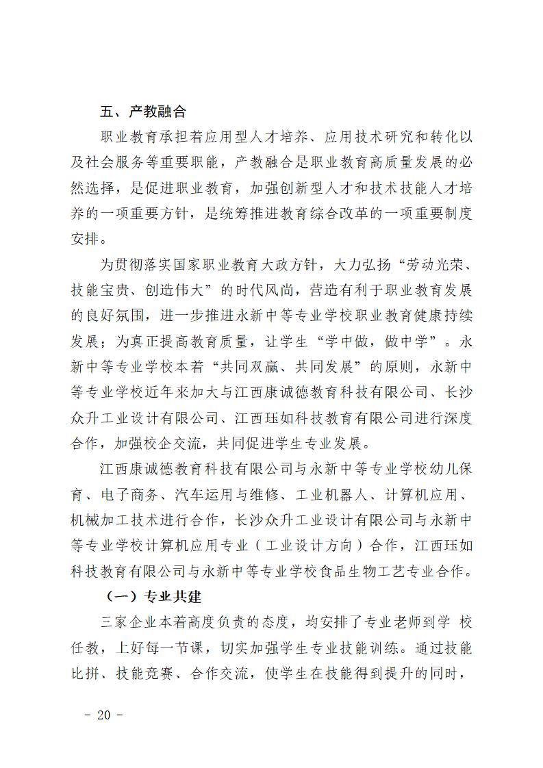 2024年永新中等专业学校质量年度报告_26.jpg