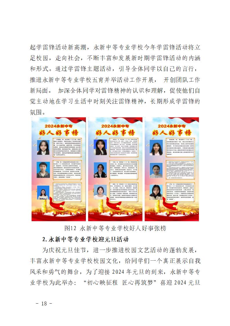 2024年永新中等专业学校质量年度报告_24.jpg