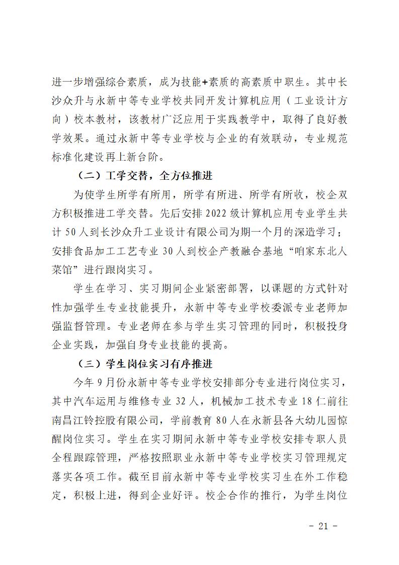 2024年永新中等专业学校质量年度报告_27.jpg